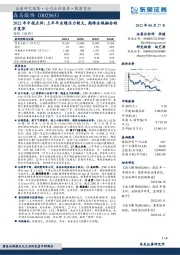 2022年中报点评：上半年业绩压力较大，期待全域融合助力复苏