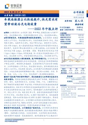 2022年中报点评：车载连接器占比快速提升，快充需求有望带动液冷充电枪放量