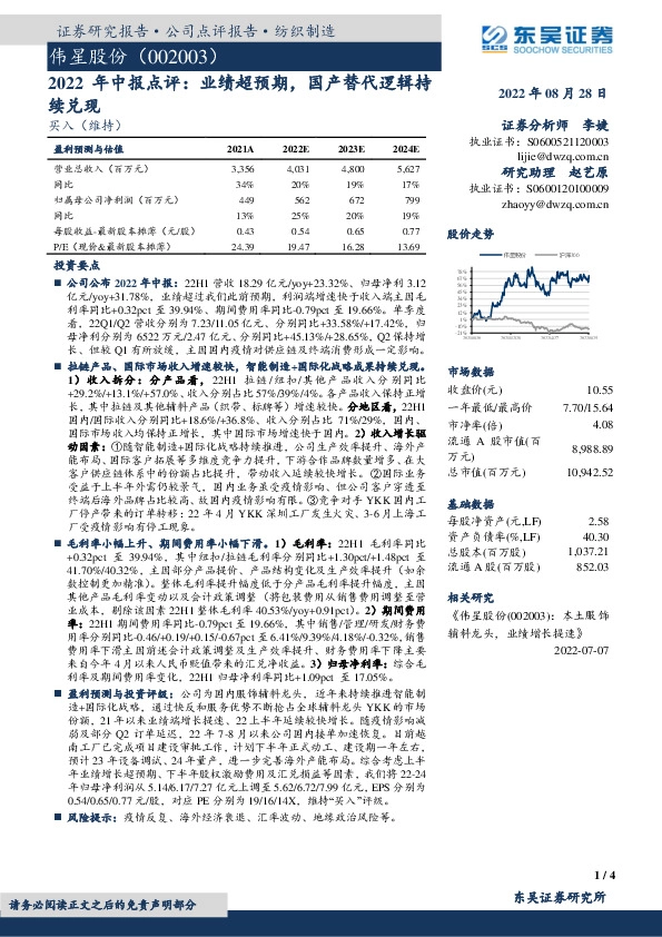2022年中报点评：业绩超预期，国产替代逻辑持续兑现
