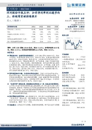洋河股份中报点评：扣非净利率同比稳步向上，经销商贡献持续提升