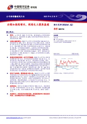 业绩如期高增长，剥离化工聚焦基建