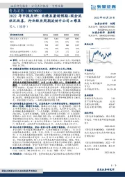 2022年中报点评：业绩显著超预期+现金流状况改善，行业经历周期波动中公司α彰显