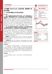 公司首次覆盖及半年报点评报告：完成布局，静待新产品迭代周期