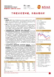 下游需求有望回暖,长期业绩向好