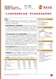 生长激素保持稳定放量，带状疱疹疫苗值得期待