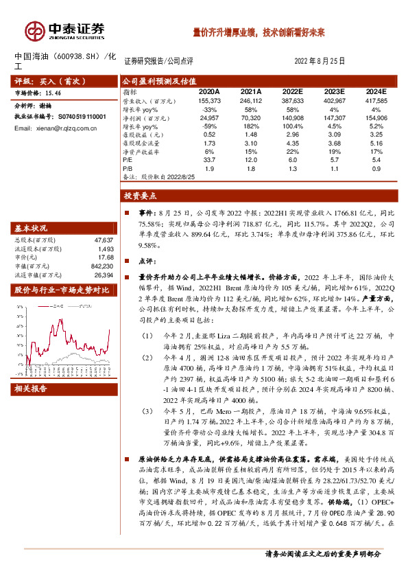 量价齐升增厚业绩，技术创新看好未来