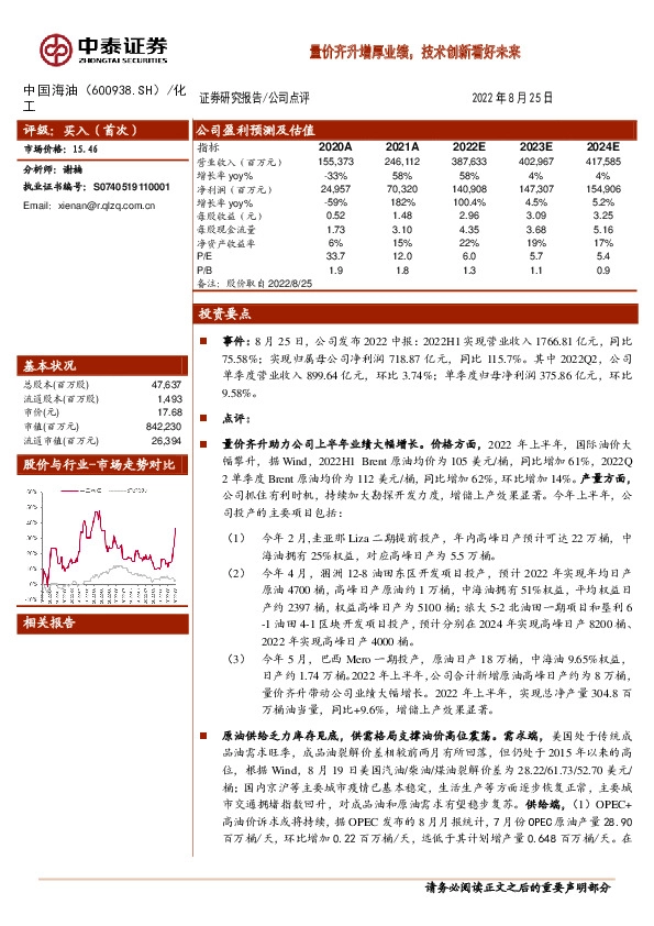量价齐升增厚业绩，技术创新看好未来