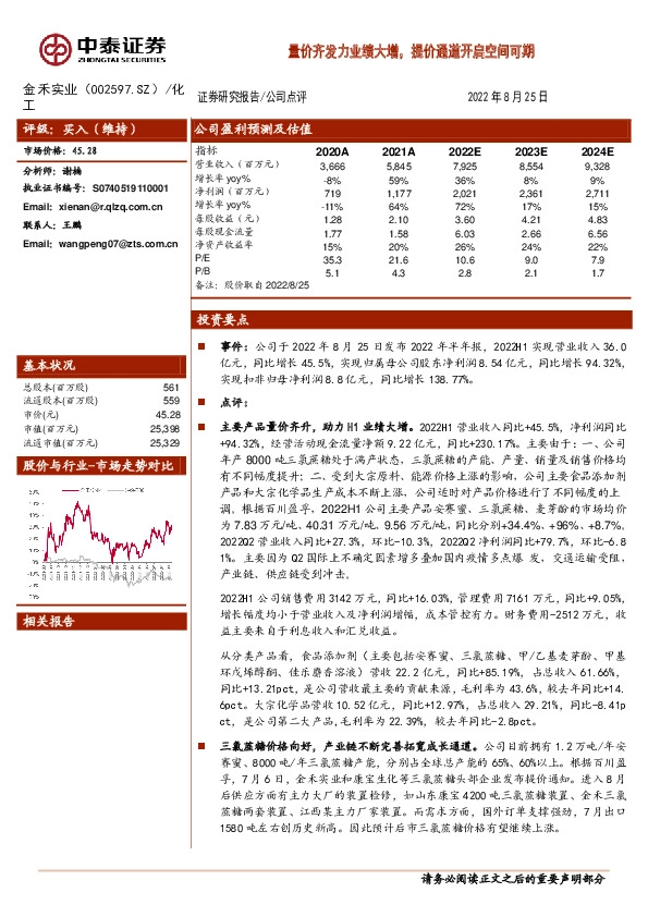 量价齐发力业绩大增，提价通道开启空间可期
