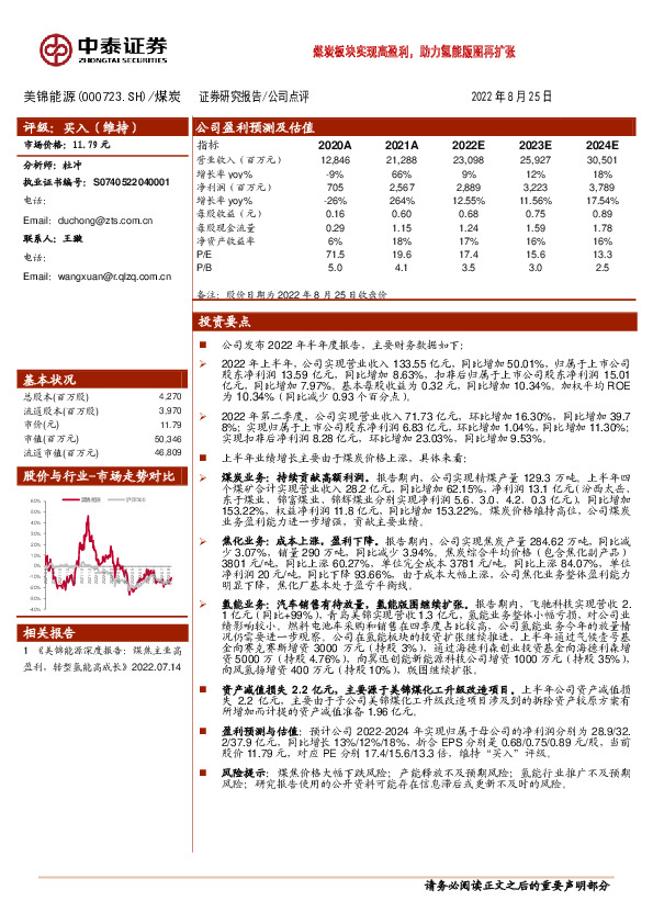 煤炭板块实现高盈利，助力氢能版图再扩张