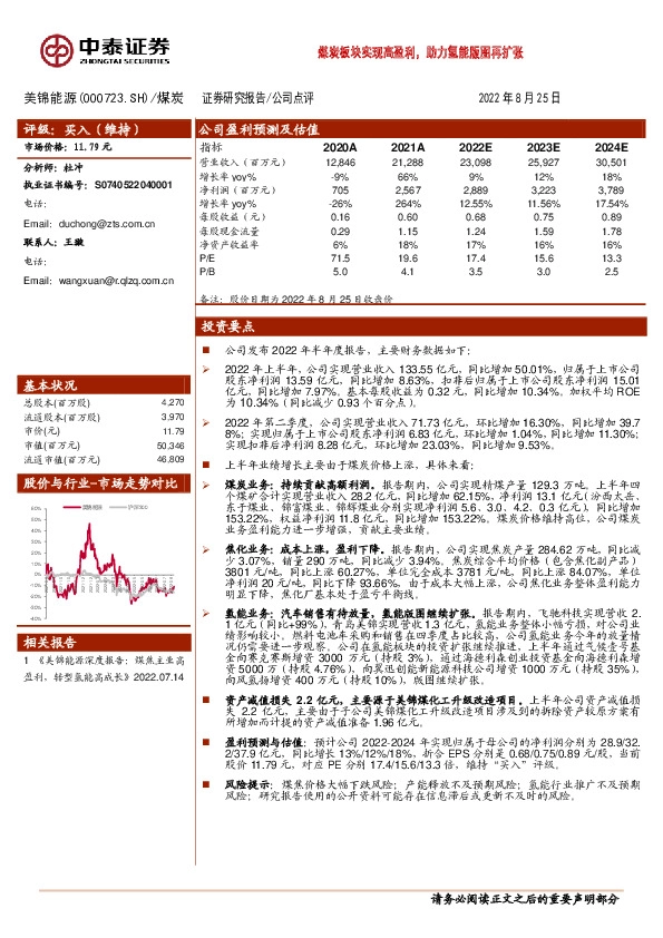 煤炭板块实现高盈利，助力氢能版图再扩张