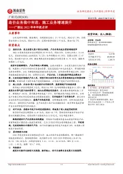 广联达2022年半年报点评：造价业务稳中有进，施工业务增速提升