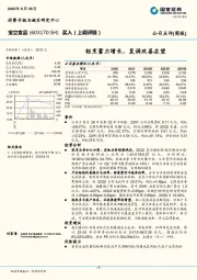 轻烹蓄力增长，复调改善在望