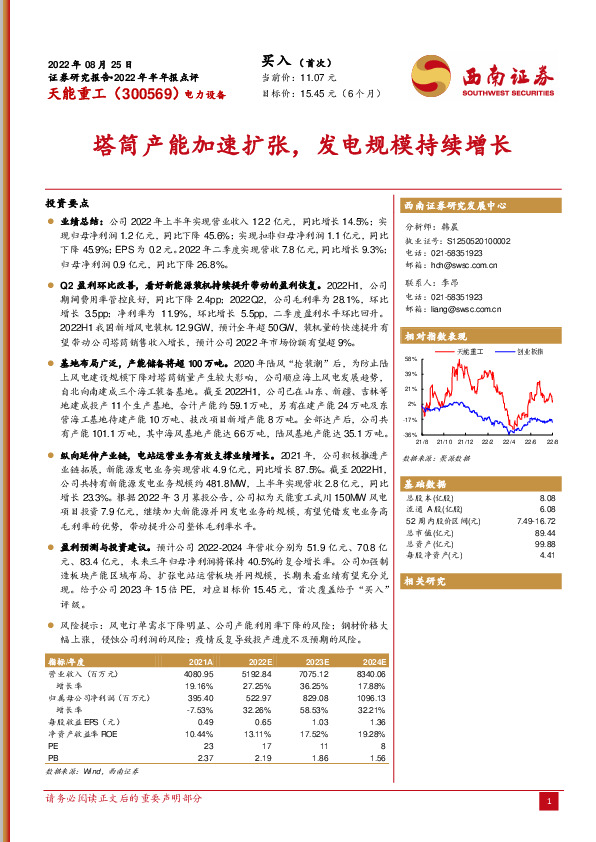 塔筒产能加速扩张，发电规模持续增长
