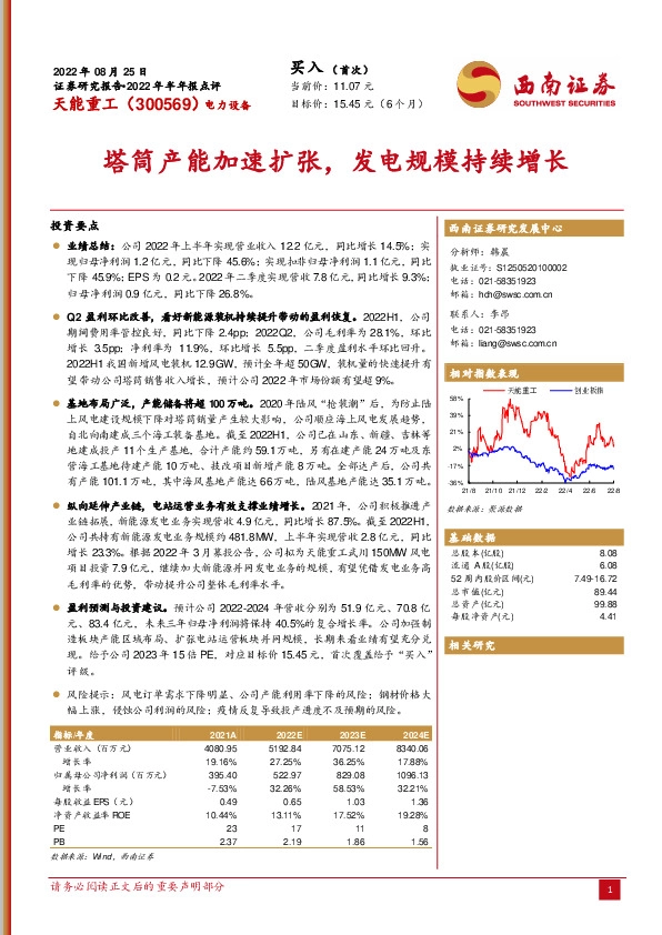 塔筒产能加速扩张，发电规模持续增长