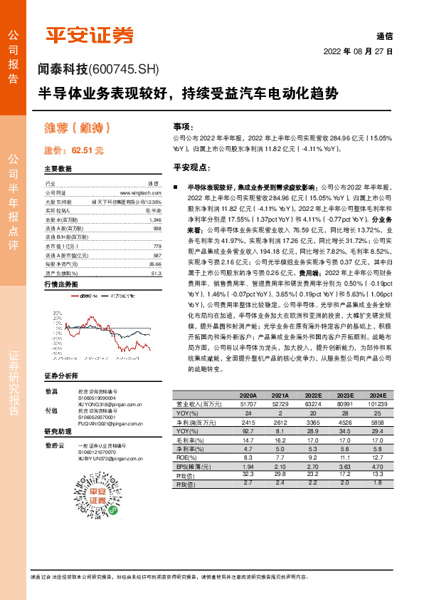 半导体业务表现较好，持续受益汽车电动化趋势