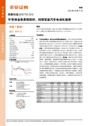 半导体业务表现较好，持续受益汽车电动化趋势