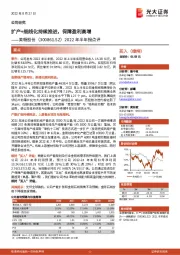 2022年半年报点评：扩产+细线化持续推进，保障盈利高增