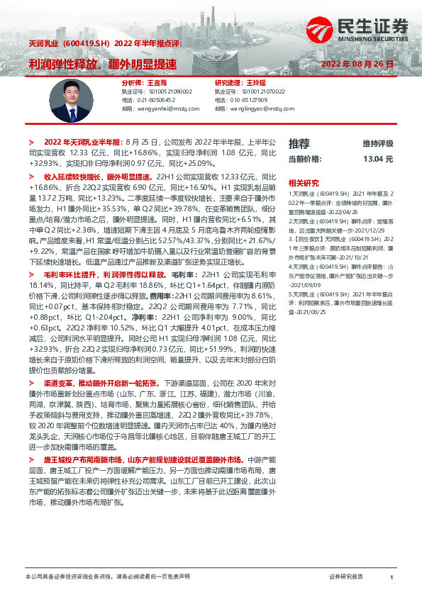 2022年半年报点评：利润弹性释放，疆外明显提速