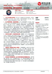 2022年半年报点评:利润弹性释放,疆外明显提速