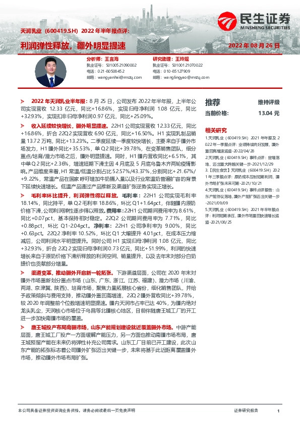 2022年半年报点评：利润弹性释放，疆外明显提速