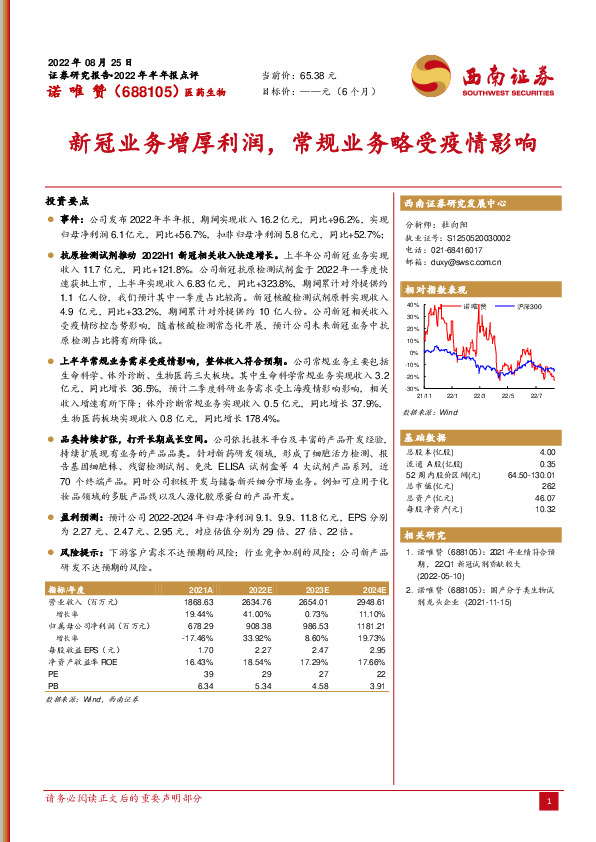 新冠业务增厚利润，常规业务略受疫情影响