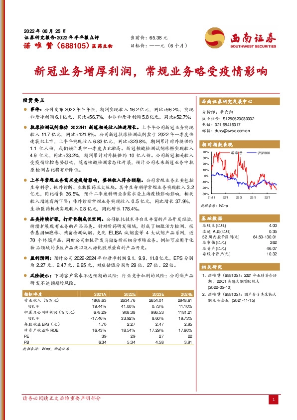 新冠业务增厚利润，常规业务略受疫情影响