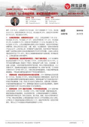 2022年中报点评:江海集团:Q2业绩超预期,新能源占比持续提升