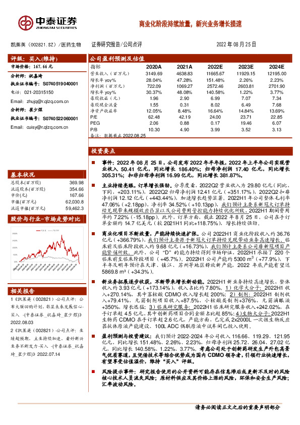 商业化阶段持续放量，新兴业务增长提速