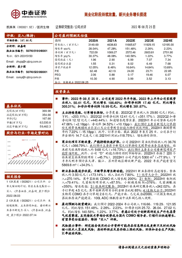 商业化阶段持续放量，新兴业务增长提速