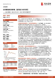 2022年半年报点评：空刻意面维持高增，盈利能力有所承压