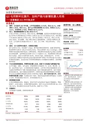 拓普集团2022年中报点评：Q2毛利率环比提升，加码产能与新增机器人布局