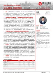 2022年中报点评:Q2业绩稳增,深化改革破局