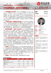 2022年中报点评报告:半年业绩情理之中,厉兵秣马再赴旺季