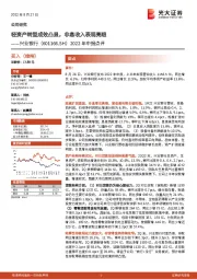 2022年中报点评：轻资产转型成效凸显，非息收入表现亮眼