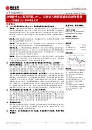 宁沪高速2022年半年报点评：疫情影响Q2盈利同比-38%，后续切入清能领域将迎新增长极