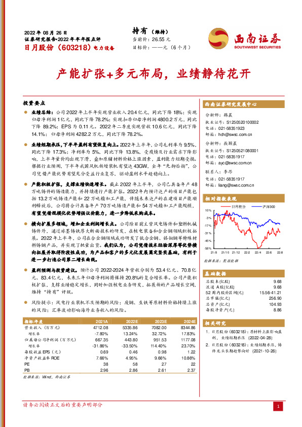 产能扩张+多元布局，业绩静待花开