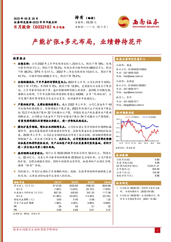 产能扩张+多元布局，业绩静待花开