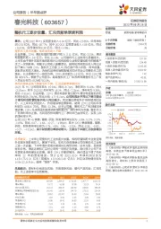 整机代工逐步放量，汇兑贡献单季度利润