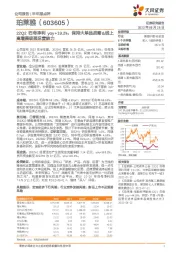 22Q2归母净利yoy+19.2%，保持大单品战略&线上高增展现强运营能力