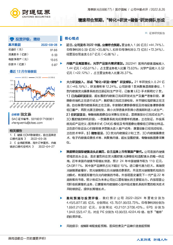 增速符合预期，“转化+研发+储备”研发梯队形成