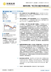 增速符合预期,“转化+研发+储备”研发梯队形成