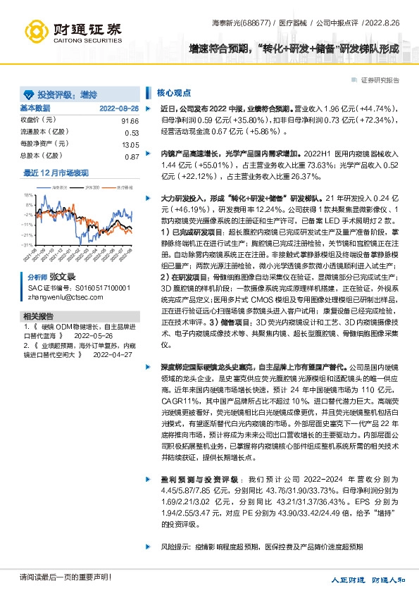 增速符合预期，“转化+研发+储备”研发梯队形成