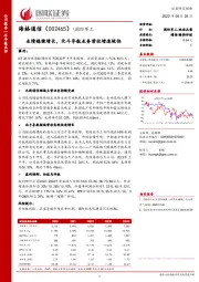 业绩稳健增长,北斗导航业务营收增速较快