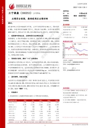 业绩符合预期，期待疫情后业绩好转