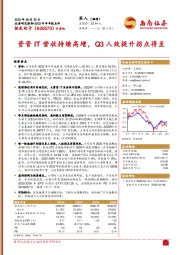 资管IT营收持续高增，Q3人效提升拐点将至