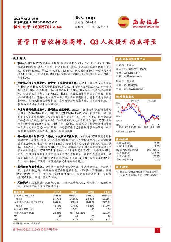 资管IT营收持续高增，Q3人效提升拐点将至