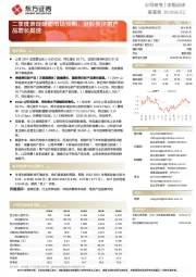 二季度表现略超市场预期,凝胶类注射产品增长提速