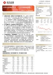 中国巨石2022年中报点评:半年业绩再创新高,产品升级续创辉煌