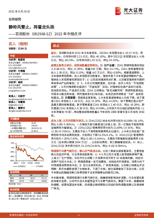 2022年中报点评：静待风雪止，再看龙头扬