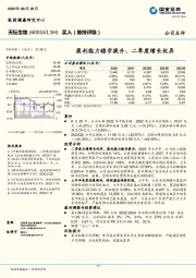 盈利能力稳步提升，二季度增长优异